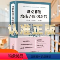[正版]洛克菲勒写给孩子的38封信 书排行榜 教子枕边书成长教育家教技巧方法家庭教育 人生正能量成功励志学