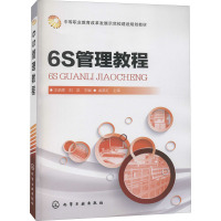 6S管理教程(王承辉)