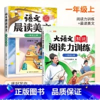 [强化写作]阅读力训练 同步作文 四年级上 [正版]大语文精读阅读力训练阅读理解一年级上册二年级三四五六上册人教版语文小