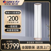 格力(GREE)空调明珠大3P家用变频一级能效冷暖珍珠白KFR-72LW/(72502)FNhCa-B1(WIFI)