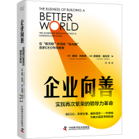 音像企业向善 实现再次繁荣的领导力(美) 戴维·库佩德
