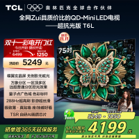 TCL电视 75T6L 75英寸 QD-Mini LED 万象分区 QLED量子点 绚彩XDR 1300nits 超薄