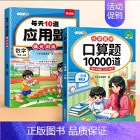 [2本]口算题+应用题 一年级上 [正版]口算题卡一年级上下册10以内20以内加减法专项训练小学数学练习题同步综合思维强