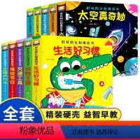 好玩的认知推拉书[10本] [正版]好玩的认知推拉翻翻书硬壳精装 全套10册儿童绘本手指机关推拉书绘本0-1-2-3岁宝