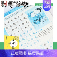 [正版]字帖 三字经楷书 小学字帖练字本楷书经典国学启蒙铅笔硬笔书法入门速成男生女生三字经临摹练字帖