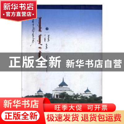 正版 编辑学概论:蒙古文 阿拉木斯,莫日根高娃著 辽宁民族出版社