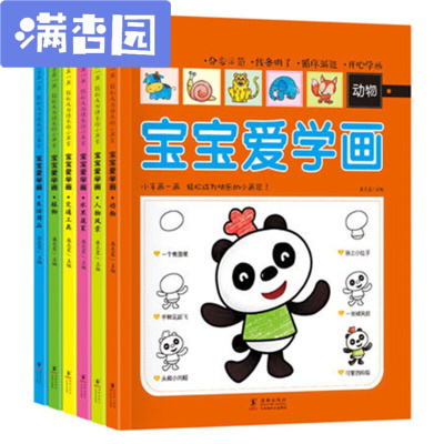 舒弗（LACHOUFFE)儿童学画画书涂色本小孩绘画本宝宝涂鸦填色图画册幼儿园3-9岁1本360页儿童简笔画48彩铅