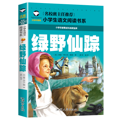 正版新书]绿野仙踪 注音彩图版(美)莱曼·弗兰克·鲍姆97875658204