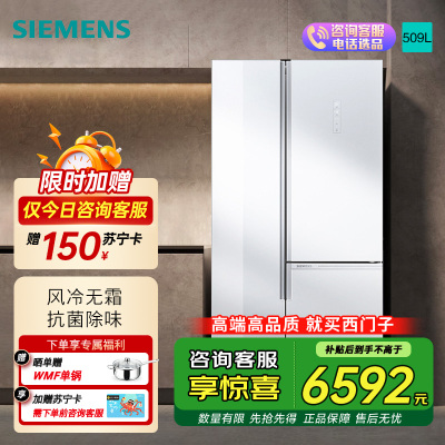 [新品]西门子509L对开三门家用电冰箱无霜超薄嵌入大容量 KA92NEB20C