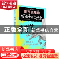 正版 给孩子的恐龙书:棘龙 (英)本·加罗德(Ben Garrod)著 山东地