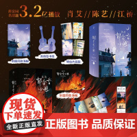 我的郁金香小姐完结全六册(随书赠海报、明信片*4、pvc书签、首刷印特签;一场大火没能让肖艾成为的女主,却让江桥成为现言