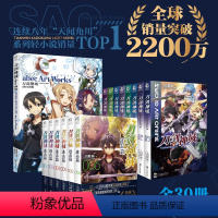[正版]刀剑神域小说套装共30册小说 1-23册+进击篇1-6册+画集 川原砾 刀剑神域书日本二次元青春动漫轻小说小说