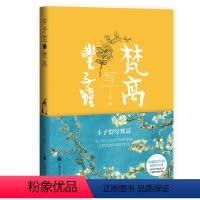 [正版] 书籍丰子恺写梵高