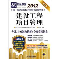 [N]建设工程项目管理-9787576306248