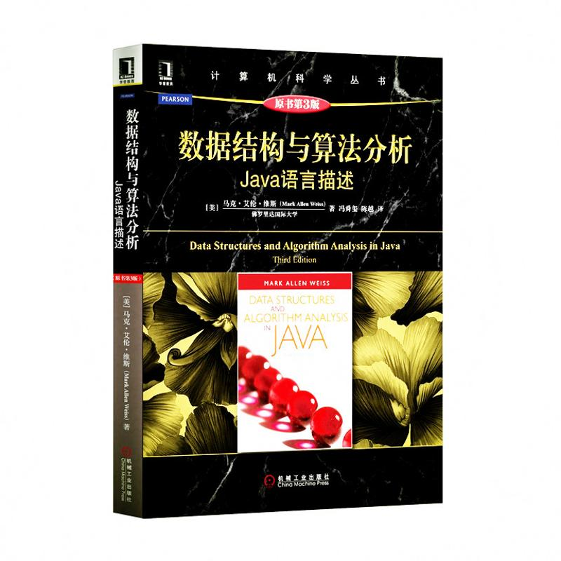 [M]数据结构与算法分析:Java语言描述(原书第3版)-9787111528395