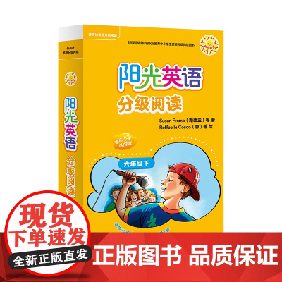 [外研社]阳光英语分级阅读(小学六年级下)(可点读)(10册读物+1册指导)(扫码听音频)