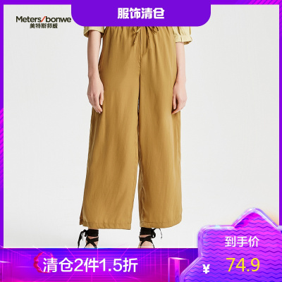 2件1.5折价：74.9-MECITY女装夏纯色收腰系带侧开叉直筒休闲长裤