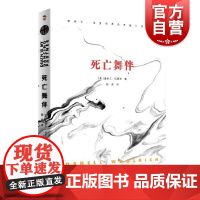 死亡舞伴/康奈尔伍里奇黑色悬疑小说系列 神秘推理惊悚探案外国文学小说 上海文艺出版社
