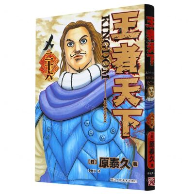 [N]王者天下(26王骑认可的男人)-9787534091308