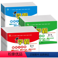 语数英 3本套装 江苏专用 三年级上 [正版]2024春新版学霸提优大试卷一年级二年级上册三年级四五六年级下册语文数学英