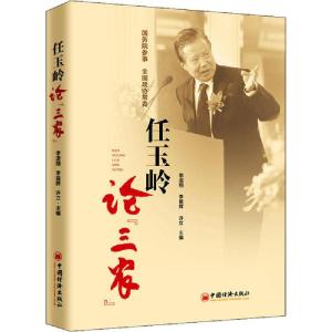 正版新书]任玉岭论