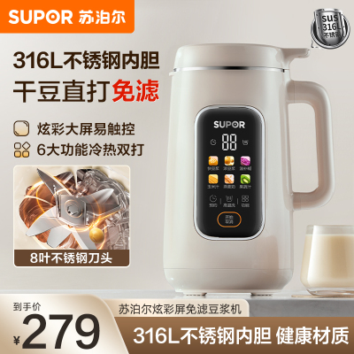 苏泊尔(SUPOR) 豆浆机 破壁机打五谷杂粮家用迷你全自动米糊机2-3-4人用多功能免过滤降噪豆 蒸汽清洗智能触屏