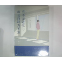 正版新书]你不是迷茫,而是自制力不强张卉研9787511371546