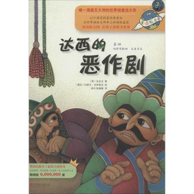 正版新书]达西的恶作剧(10)张世泫9787550224612