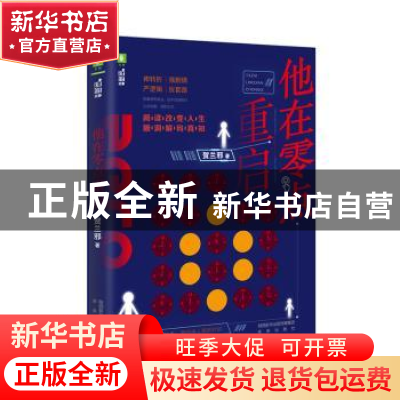 正版 他在零点重启 贺兰邪著 未来出版社 9787541768620 书籍