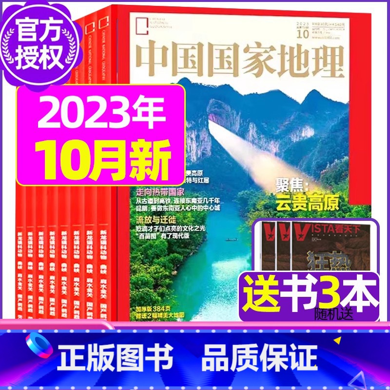 A[送书3本]2023年4/7/8/10月 [正版]中国国家地理杂志2023年1-10/11/12月/2024年全年