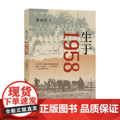 生于1958 翟德芳 著 中华书局 正版书籍