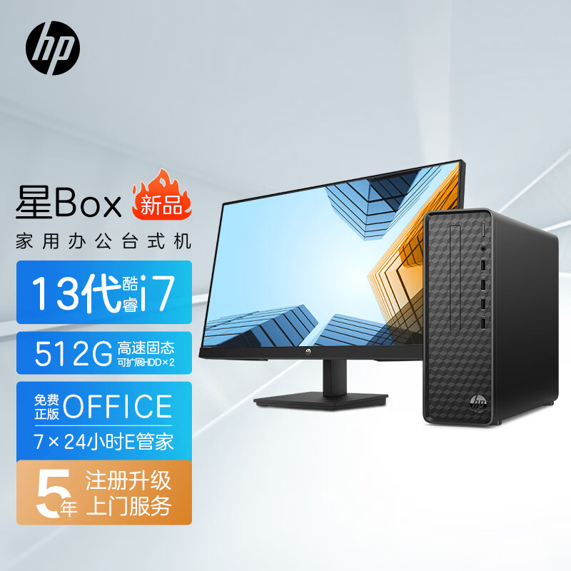 惠普(HP)星Box 电脑主机 商务办公台式机(i7-13700 16G内存 512GB固态 WiFi Win11 注册五年上门)升级版+27英寸显示器