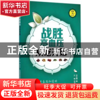 正版 战胜高血压从吃开始 师双斌主编 中国医药科技出版社 978750