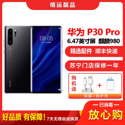 特价[二手8成新]华为P30 Pro 亮黑 8G+128G 全网通 全面屏 麒麟980芯片 工作机备用机二手机 4G手机