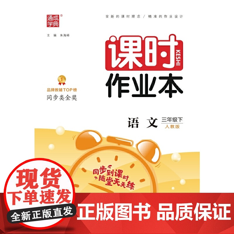 2024年春 小学课时作业本 语文3年级三年级下 人教版版部编版 通城通成学典