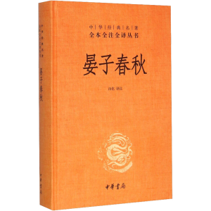 [M]晏子春秋-9787101109665