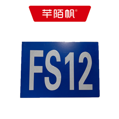 芊陌帆/矮柱基础反光牌/ AZJCFGP-01/个