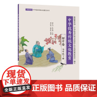 [外研社]中华优秀传统文化教育(初中卷)七年级 八年级 九年级任选