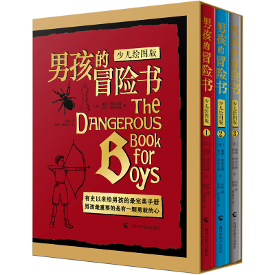 [M]男孩的冒险书(少儿绘图版)(1-3)-9787555106920