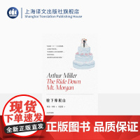 驶下摩根山 [美]阿瑟·米勒著 张悠悠译 百老汇伦敦西区常演不衰 提名托尼奖最佳戏剧 纽约戏剧委员会杰出戏剧奖 上海译