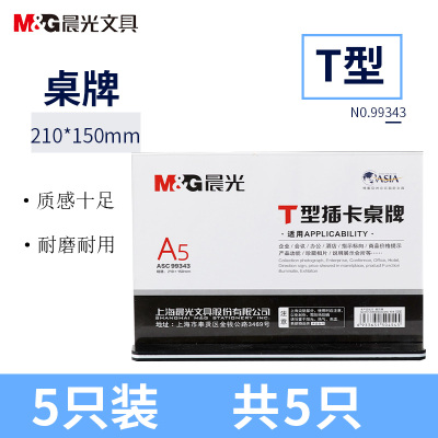 晨光(M&G)ASC99343T型标志牌A5桌牌5个横式21*15cm会议座位牌签到台横立式饭店价签台签