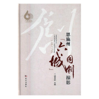 正版新书]恩施州“六城”同创掠影杨秀武9787558205590