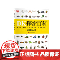 DK探索百科 斑斓昆虫 6~12岁儿童百科全书自然科普书dk探索百科一二三四五六年级小学生课外阅读书新华正版 科学普及出