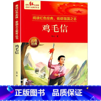 鸡毛信 [正版]鸡毛信 华山 著 儿童文学少儿 书店图书籍 北方妇女儿童出版社