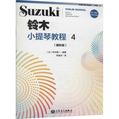 [M]铃木小提琴教程 4(国际版)-9787103059517