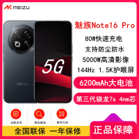 [全新]魅族 Note16 Pro 12GB+256GB 逐星灰 第三代骁龙7s 双卡 6200mAh大电池 80W快充 144Hz高刷 防尘防水