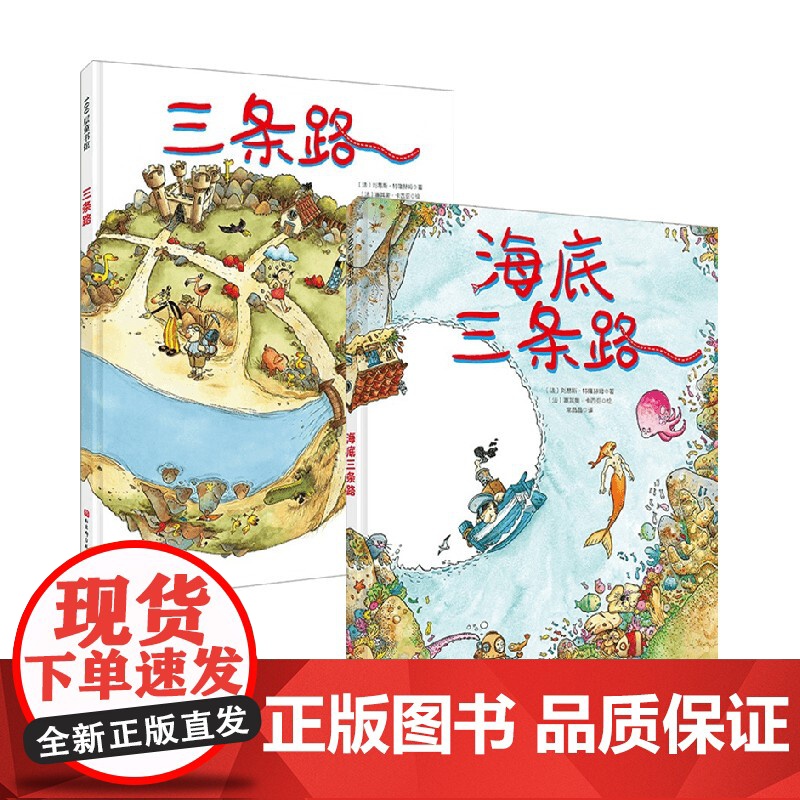 三条路系列 海底三条路 刘易斯·特隆赫姆 著 儿童绘本