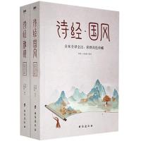 正版新书]诗经.2, 雅颂李悠王杭丽9787516828090