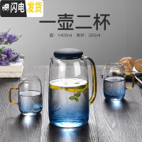 三维工匠冷水壶玻璃可高温家用凉开水壶防爆北欧云石冷水壶水杯套装凉水壶 一壶二杯