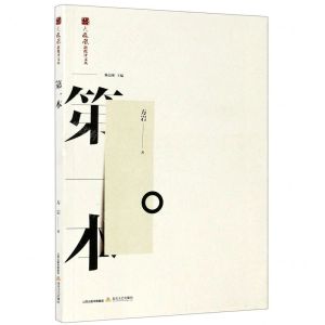 [N]第一本/火凤凰新批评文丛-9787537861472